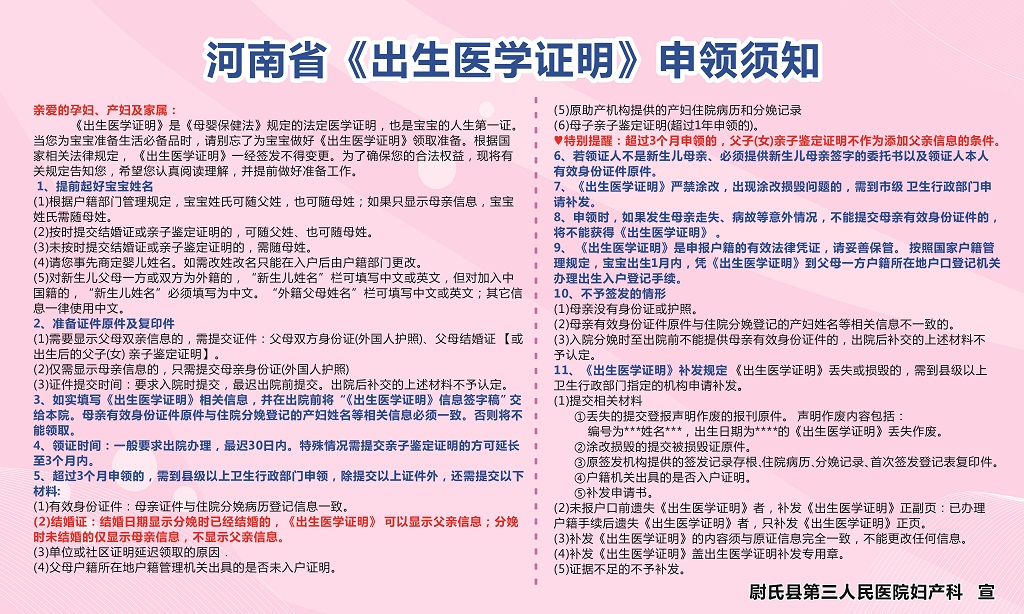 河南省《出生醫(yī)學(xué)證明》申領(lǐng)須知.jpg