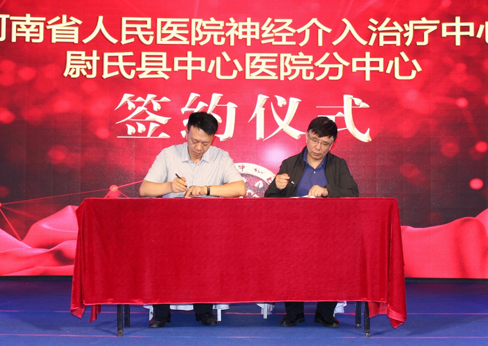 河南省人民醫(yī)院神經(jīng)介入治療尉氏縣中心醫(yī)院分中心 (2).jpg