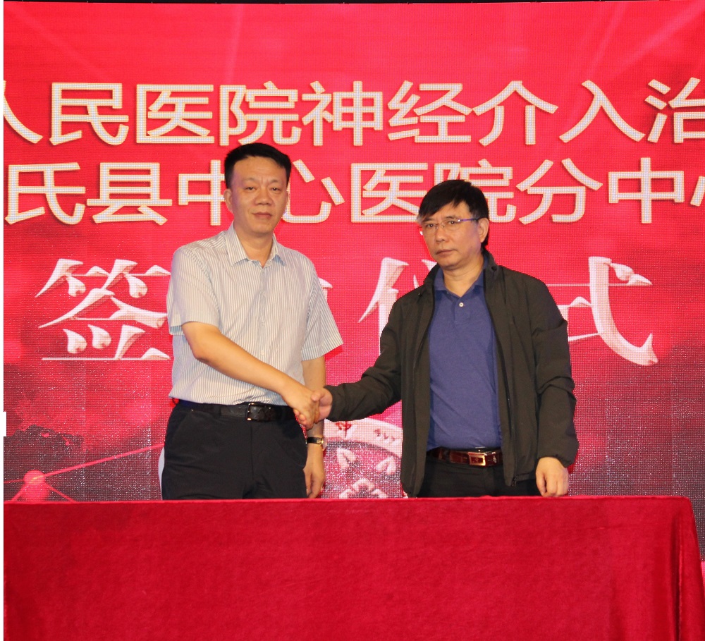 河南省人民醫(yī)院神經(jīng)介入治療尉氏縣中心醫(yī)院分中心 (1).jpg