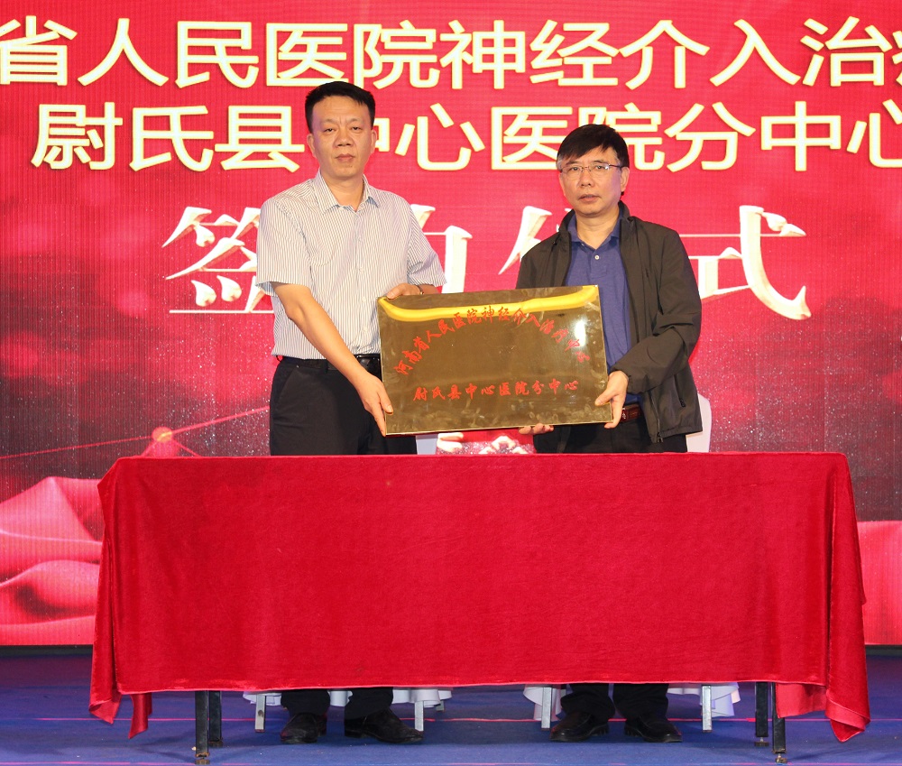 河南省人民醫(yī)院神經(jīng)介入治療尉氏縣中心醫(yī)院分中心 (3).jpg