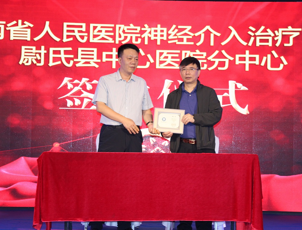 河南省人民醫(yī)院神經(jīng)介入治療尉氏縣中心醫(yī)院分中心 (4).jpg