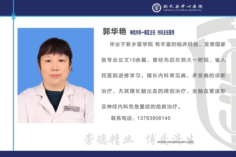 郭華艷.jpg