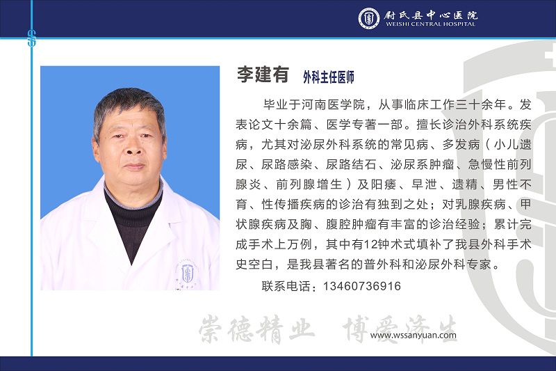 李建有.jpg