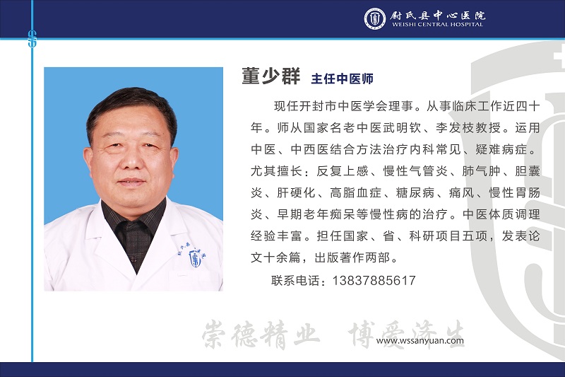 董少群.jpg