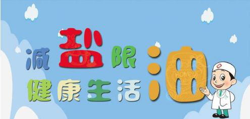 減鹽.png