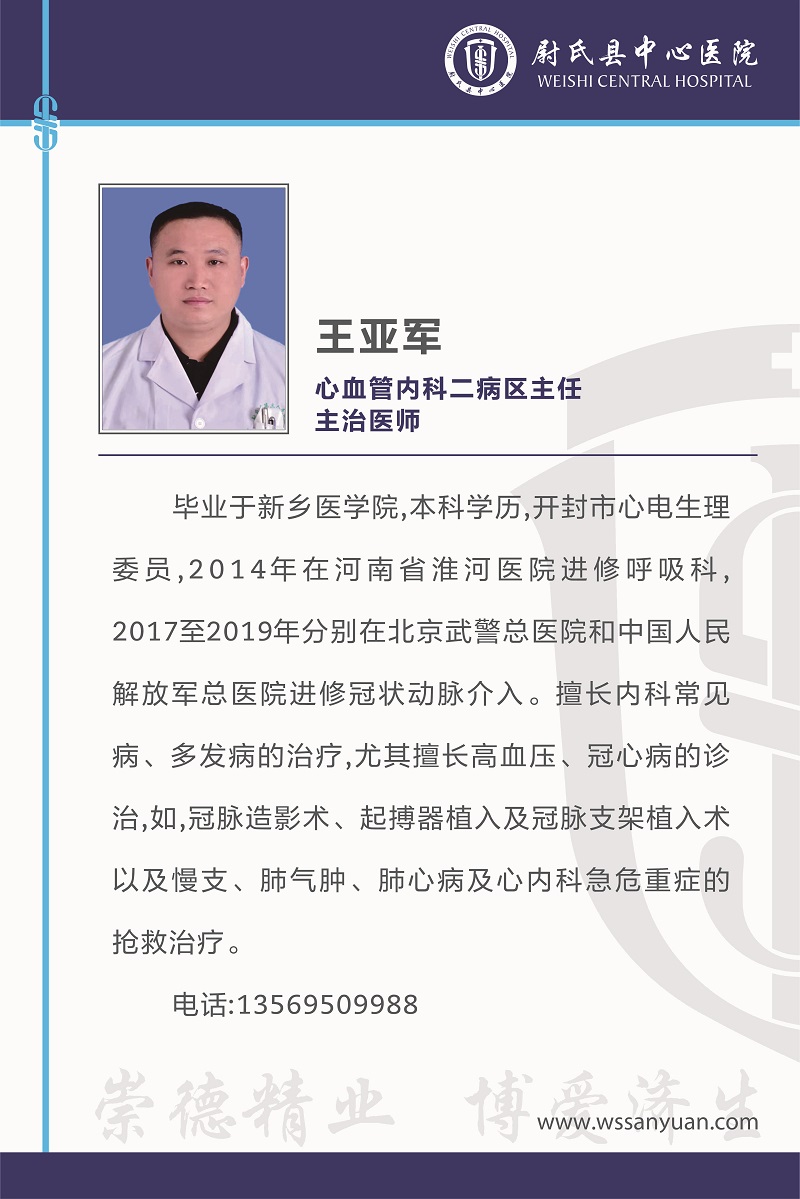 王亞軍.jpg