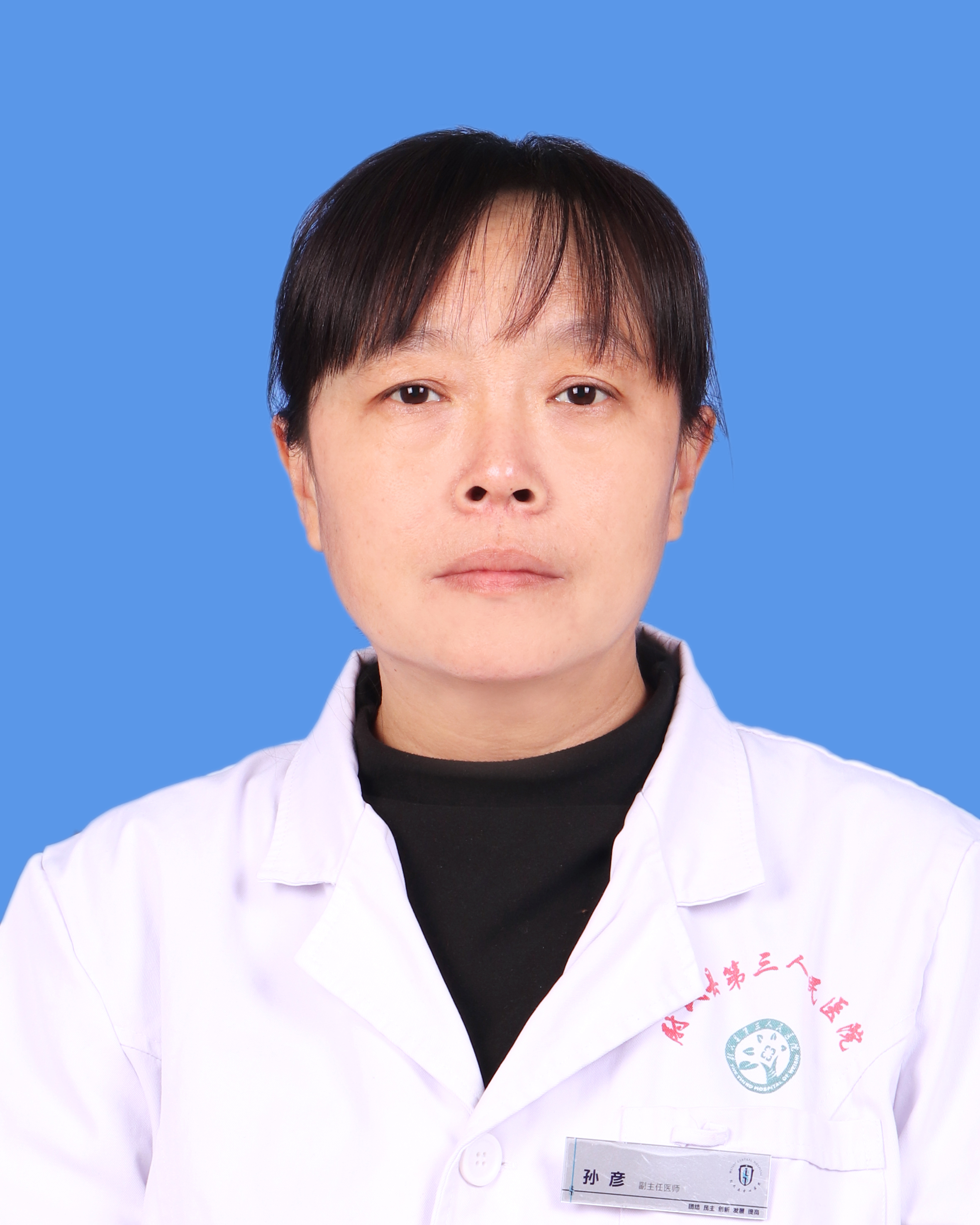 孫彥